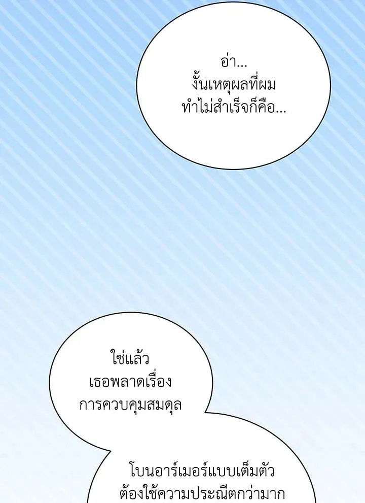 Necromancer Academy’s Genius Summoner Chapter 87 หน้า 40