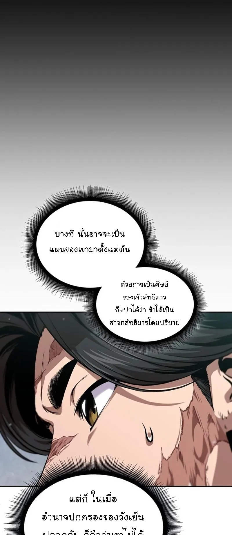 Nano Machine Chapter 276 หน้า 32