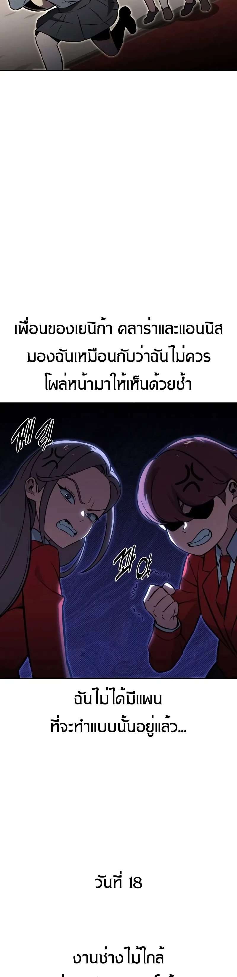 The Extra’s Academy Survival Guide ตอนที่ 12 หน้า 67