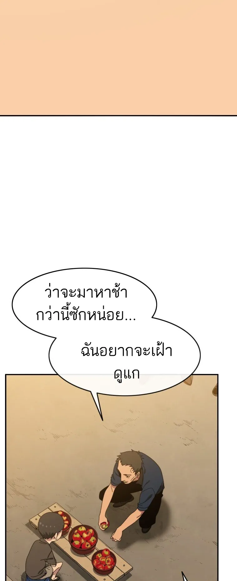 Existence ตอนที่ 4 หน้า 65