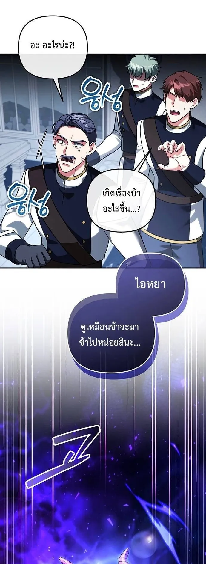 Sovereign of the Infinite Clones ตอนที่ 71 หน้า 8