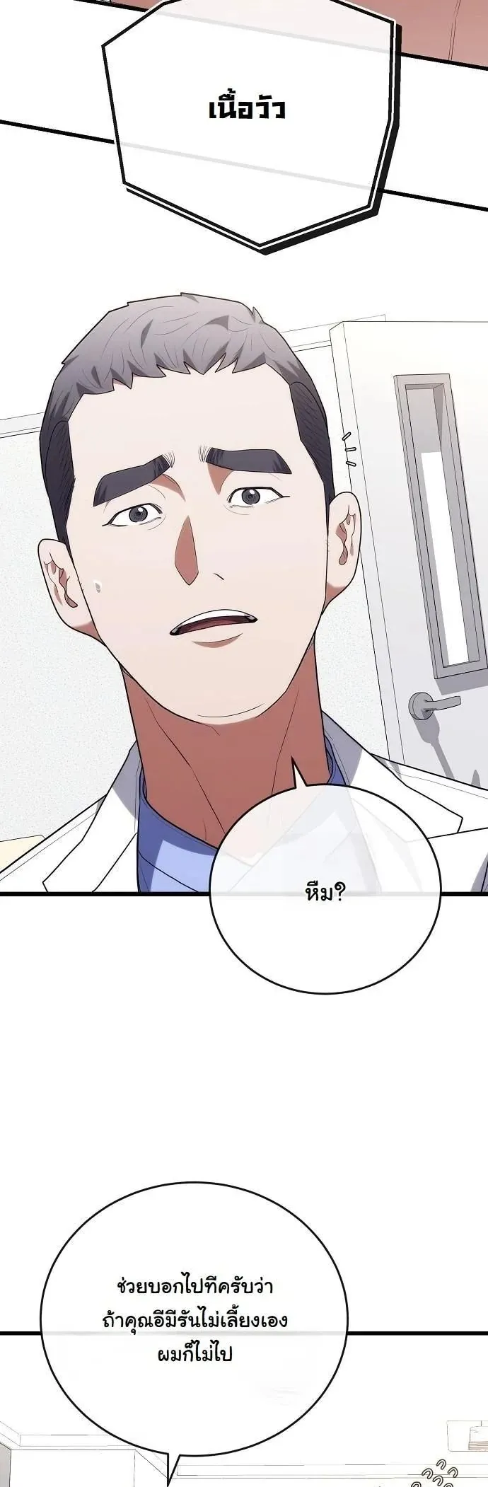 Hua Tuo Becomes a Surgeon ตอนที่ 43 หน้า 34