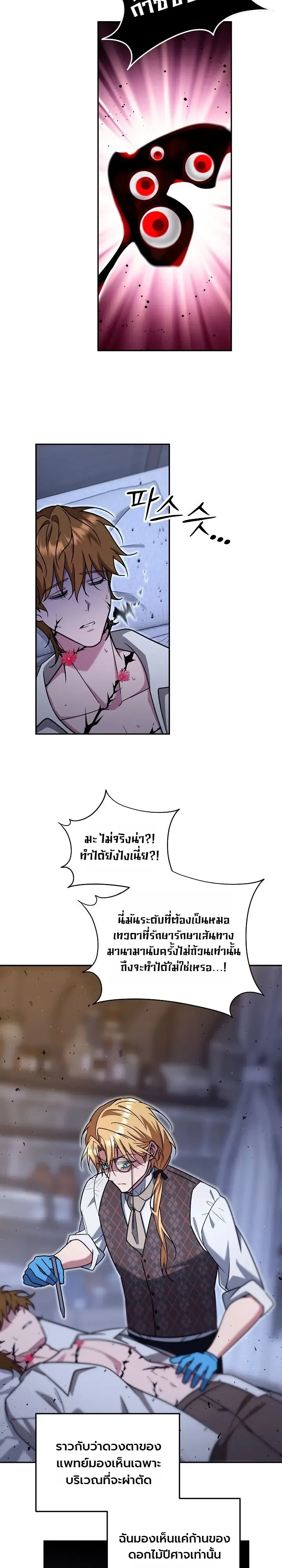 The Genius Professor Wants An Easy Life ตอนที่ 15 หน้า 29