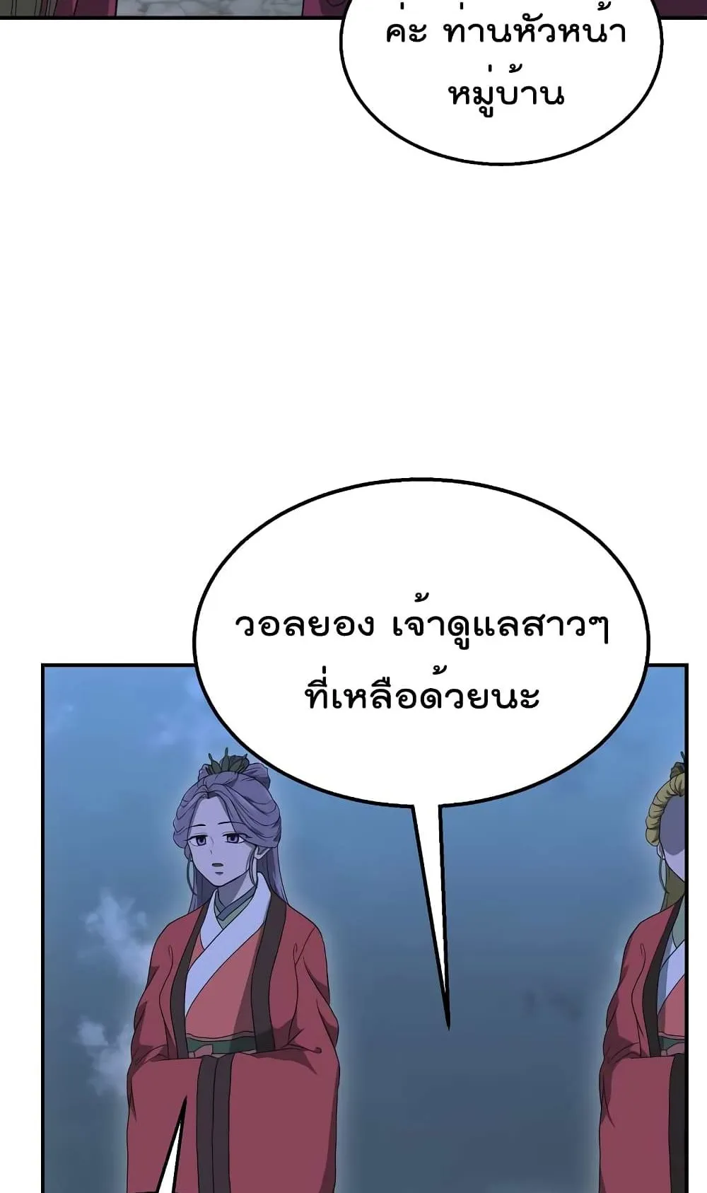 Millennium Spinning ตอนที่ 14 หน้า 85