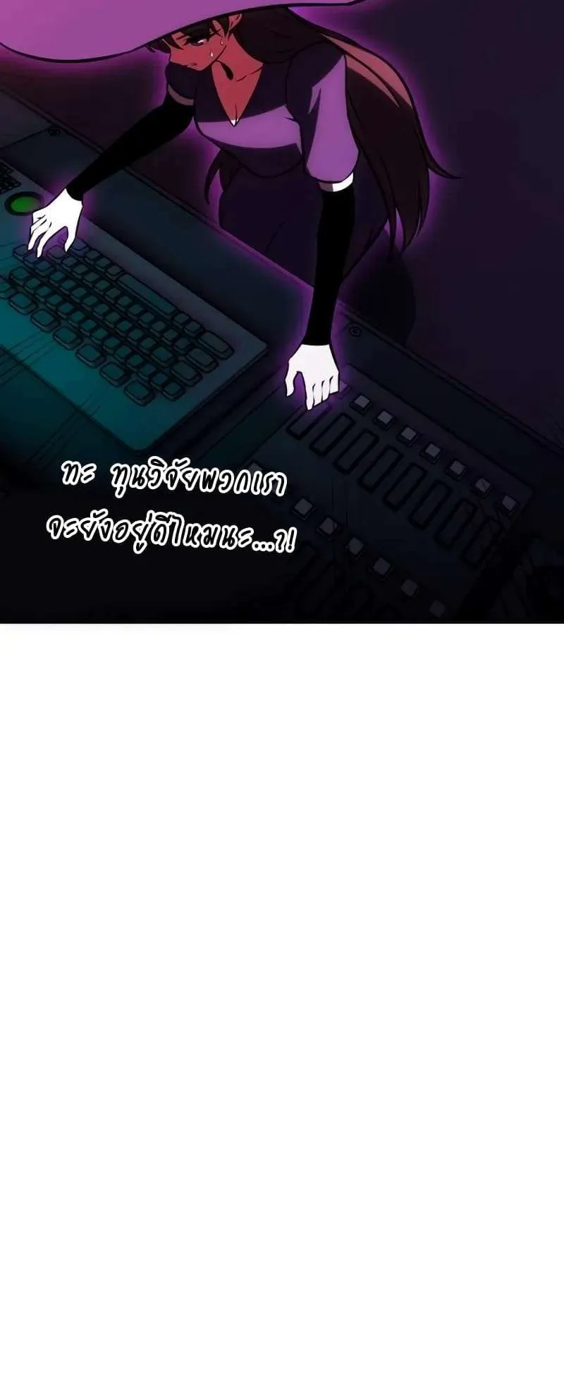 I Killed an Academy Player ตอนที่ 27 หน้า 77