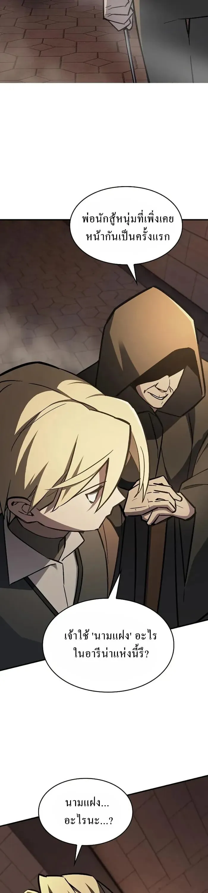 The Sword-Eating Swordmaster ตอนที่ 14 หน้า 16