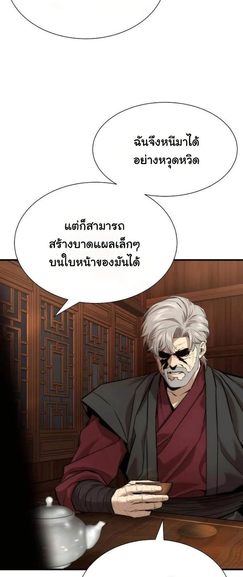 A Regressor’s Tale of Cultivation ตอนที่ 12 หน้า 47