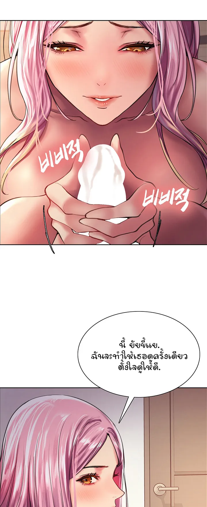 Sex-Stop Watch ตอนที่ 17 หน้า 5