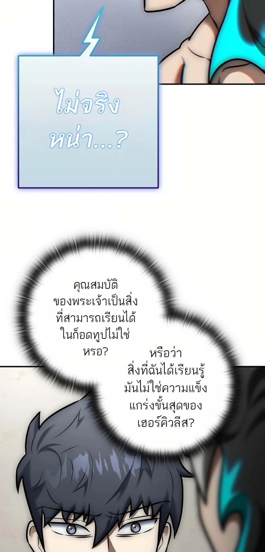 Subscribed To The Transcendental Channels ตอนที่ 12 หน้า 15