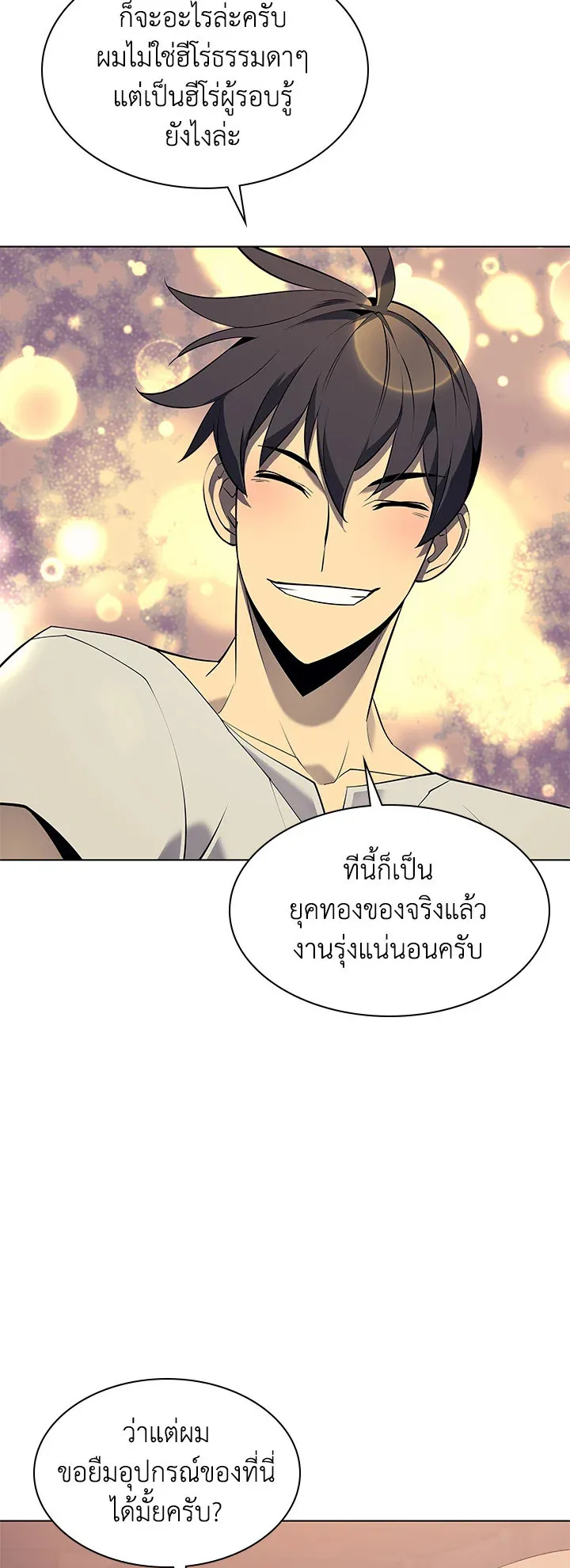 Overgeared ตอนที่ 85 หน้า 54