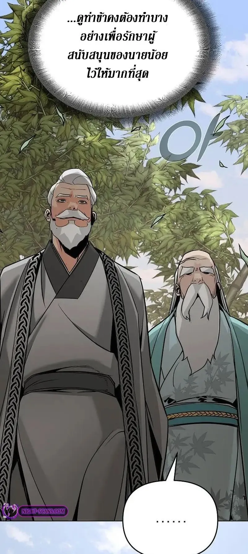 The Mysterious World’s Greatest Martial Artist Little Prince ตอนที่ 4 หน้า 106