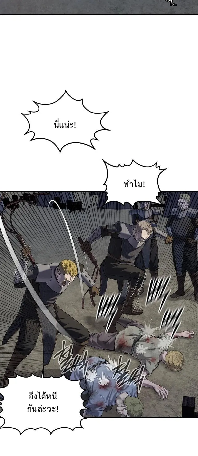 The Iron Emperor ตอนที่ 15 หน้า 39