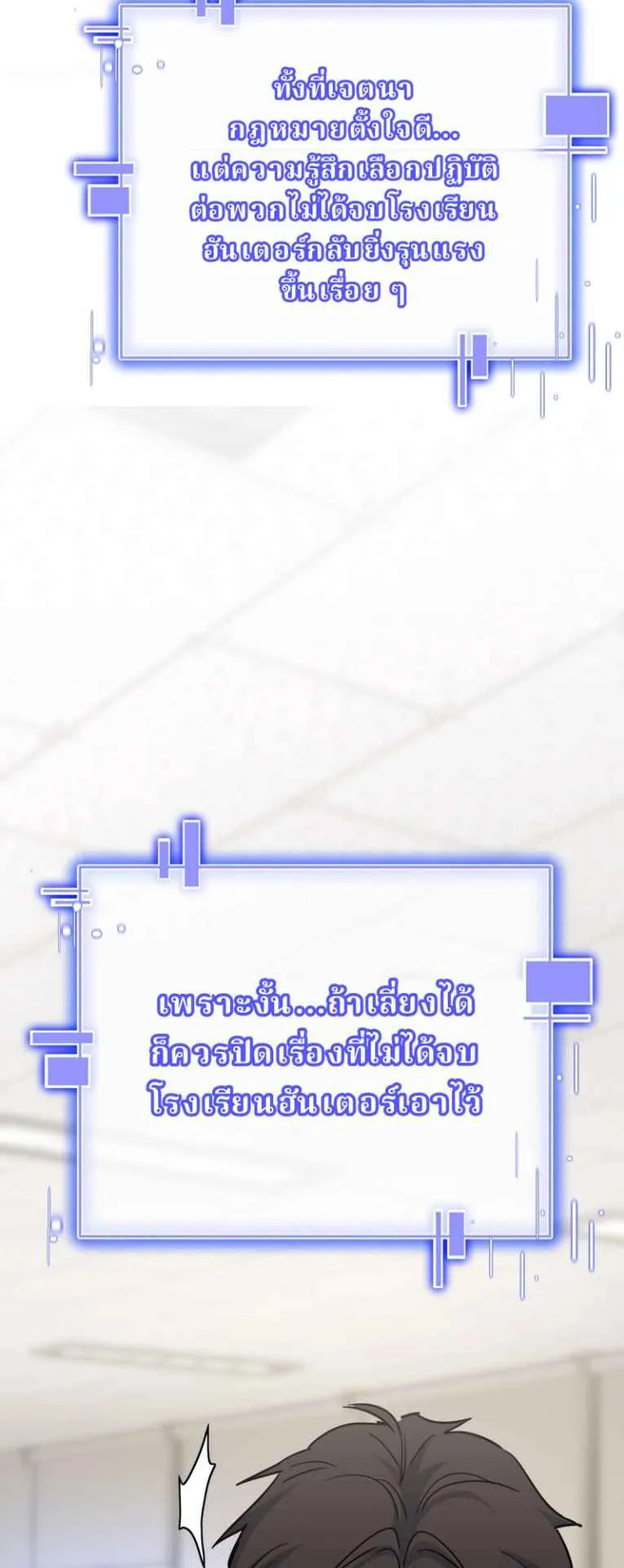 The Swordsmanship Instructor at the Academy ตอนที่ 2 หน้า 60