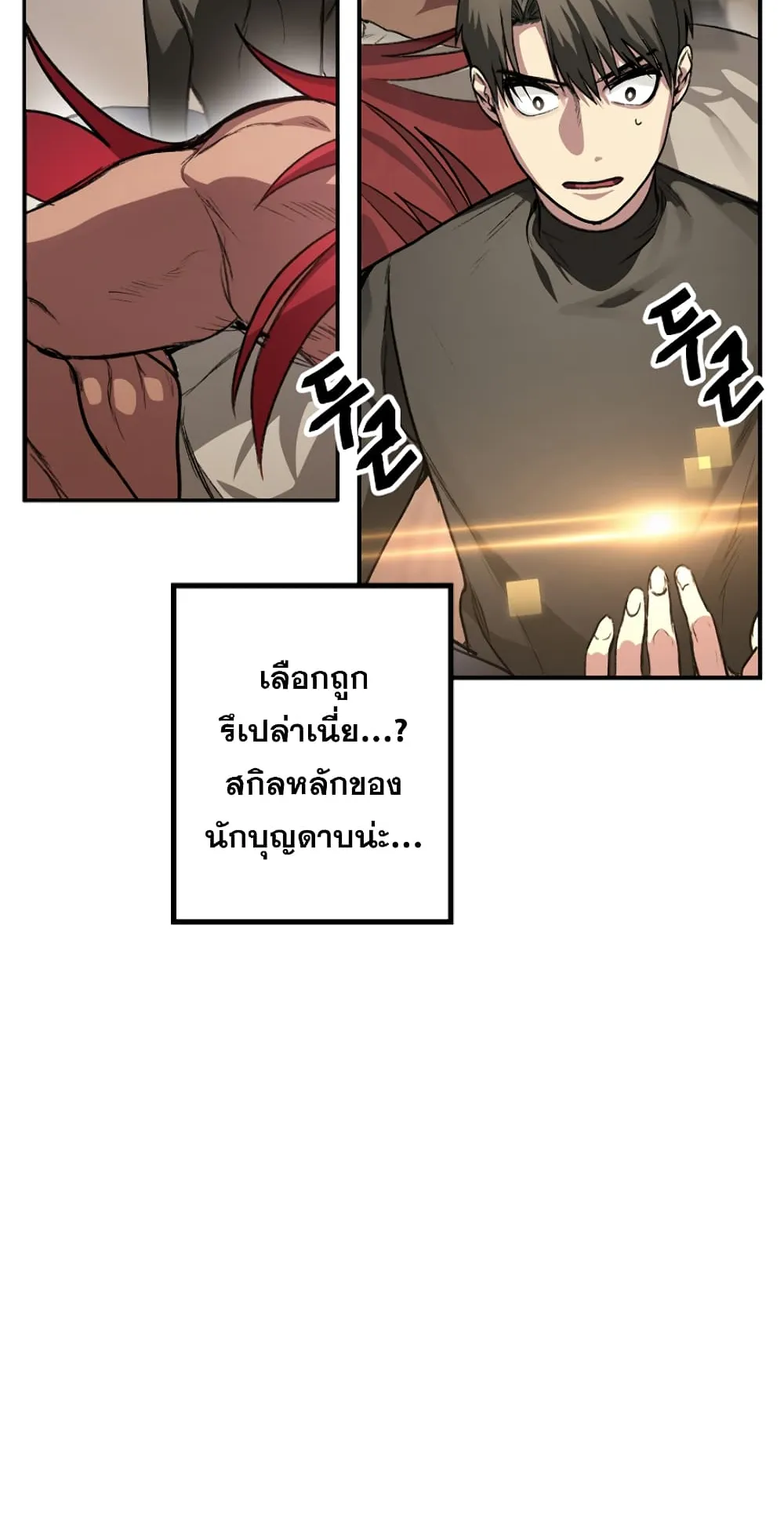 SSS-Class Suicide Hunter ตอนที่ 6 หน้า 71