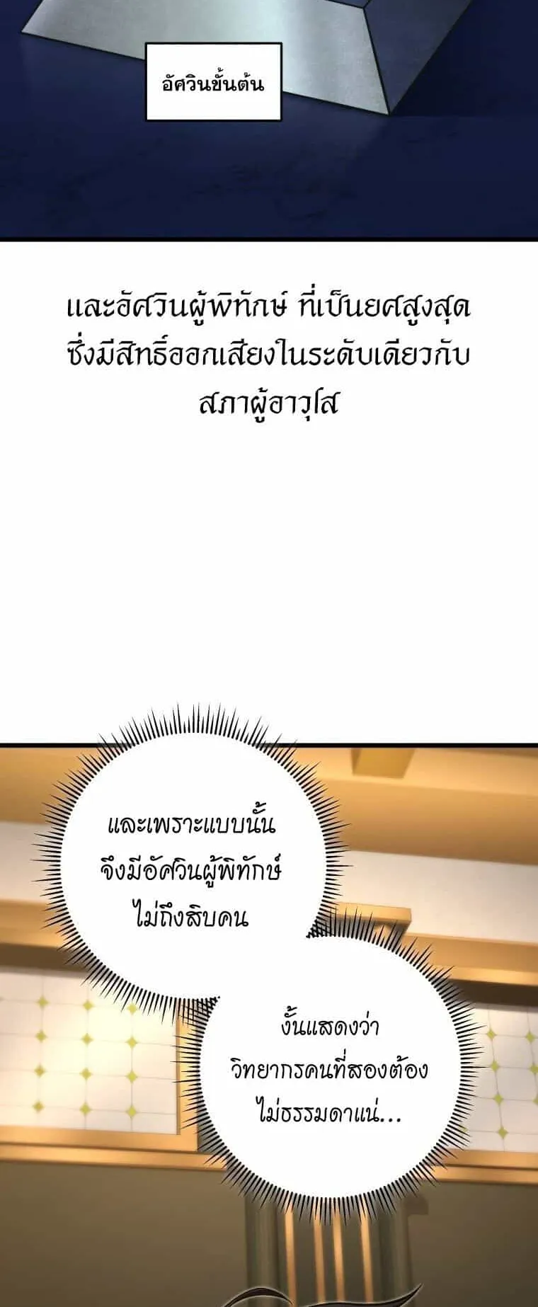 A Dragonslayer’s Peerless Regression ตอนที่ 40 หน้า 67
