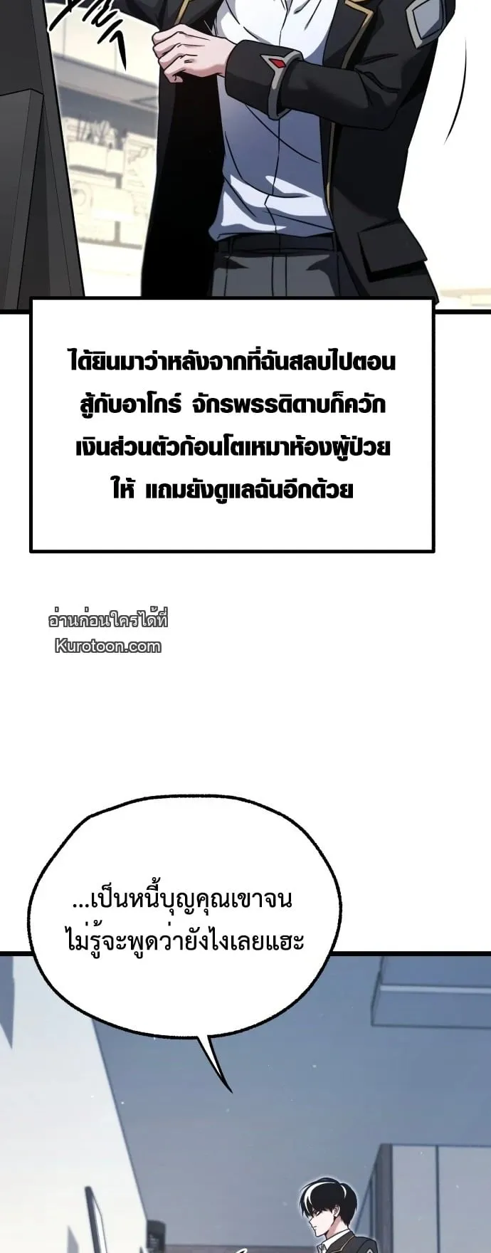 I Took Over The Academy With a Single Sashimi Knife ตอนที่ 50 หน้า 28
