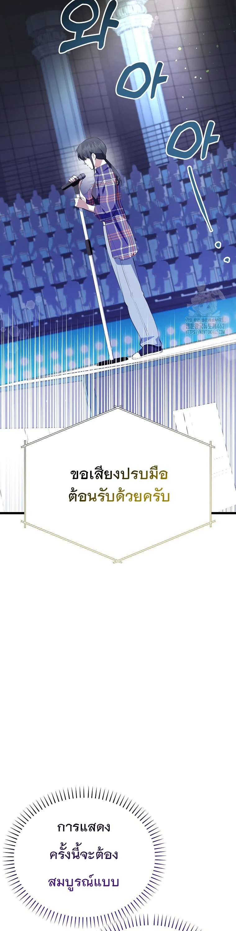 The Crazy Genius Composer Returns ตอนที่ 35 หน้า 24