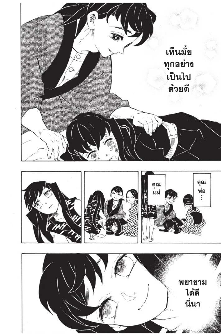 Kimetsu no yaiba ตอนที่ 122 หน้า 6