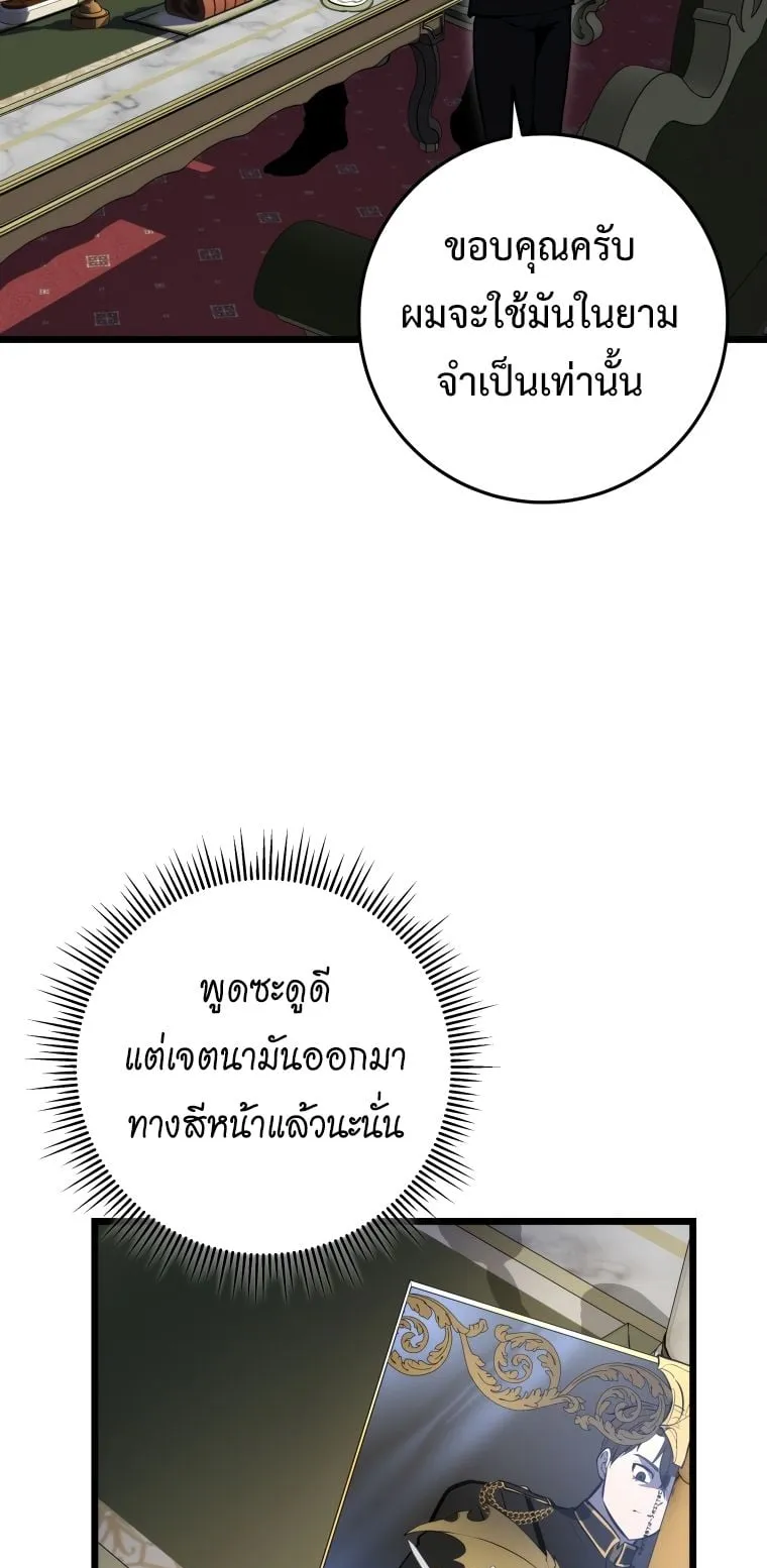 A Dragonslayer’s Peerless Regression ตอนที่ 20 หน้า 78