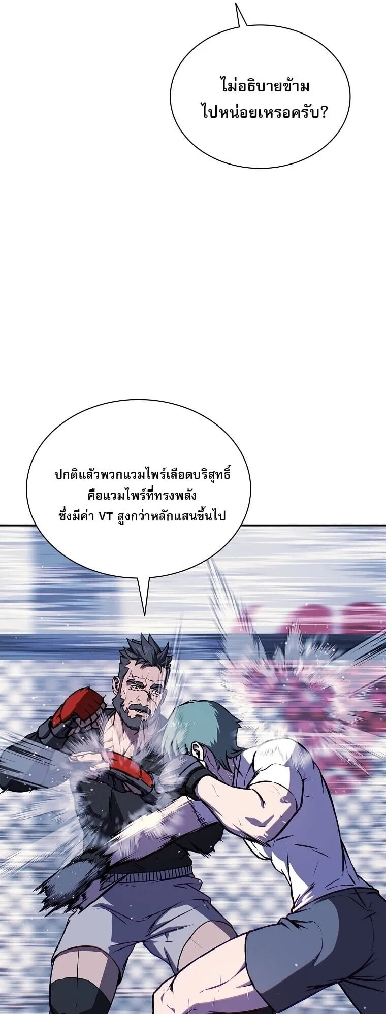 Chronicles of the Moonlit Night ตอนที่ 7 หน้า 10