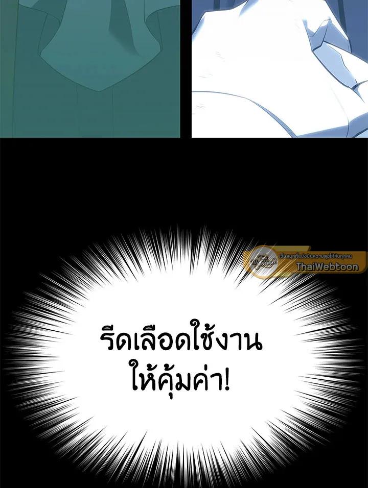 Overgeared ตอนที่ 137 หน้า 67