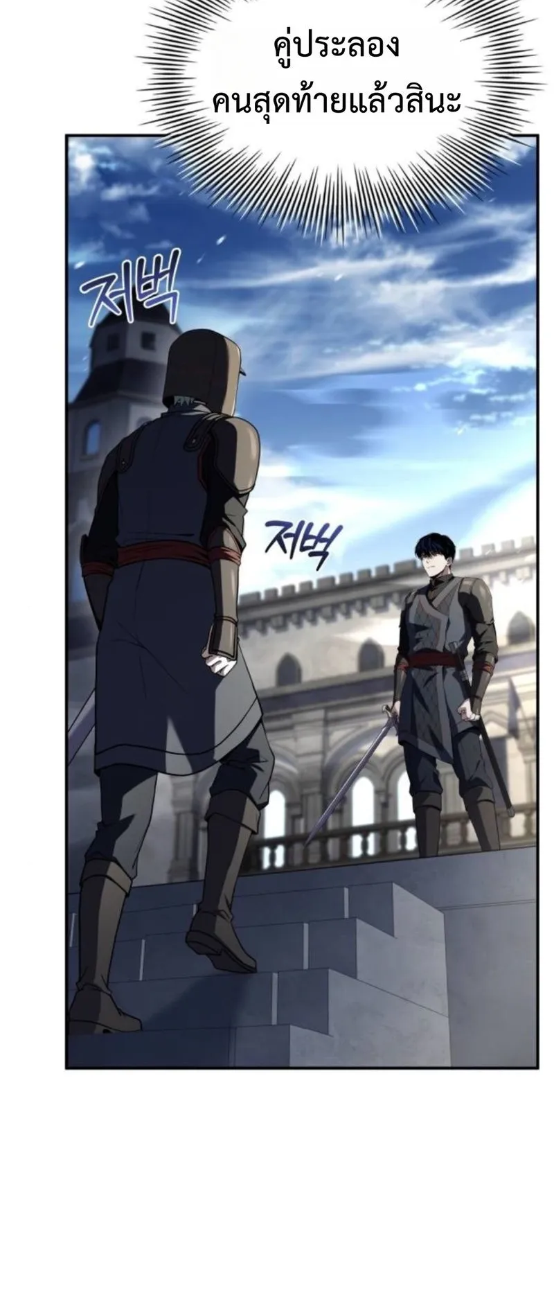 The Swordmaster Who Travels Through Time ตอนที่ 15 หน้า 24