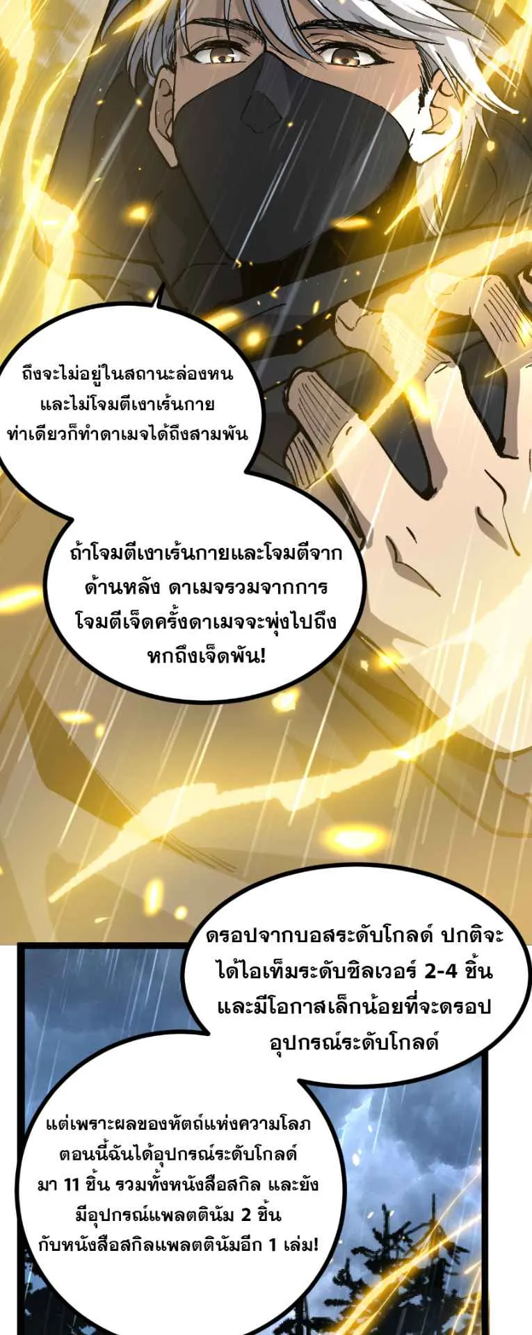 God-level Assassin, I Am the Shadow ตอนที่ 10 หน้า 10
