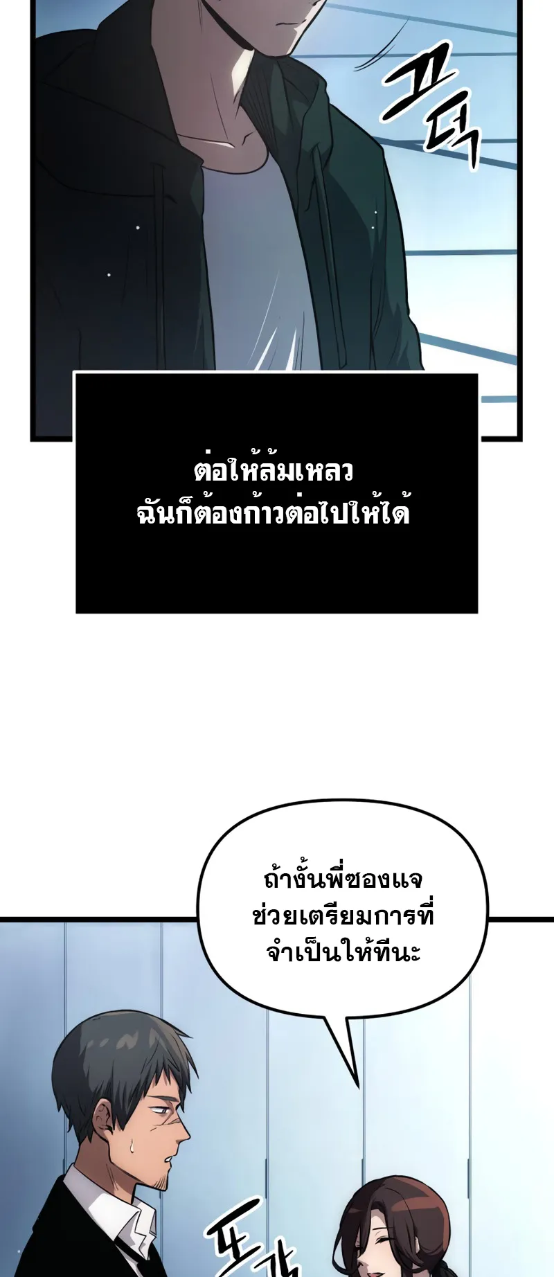 I Obtained a Mythic Item ตอนที่ 10 หน้า 36