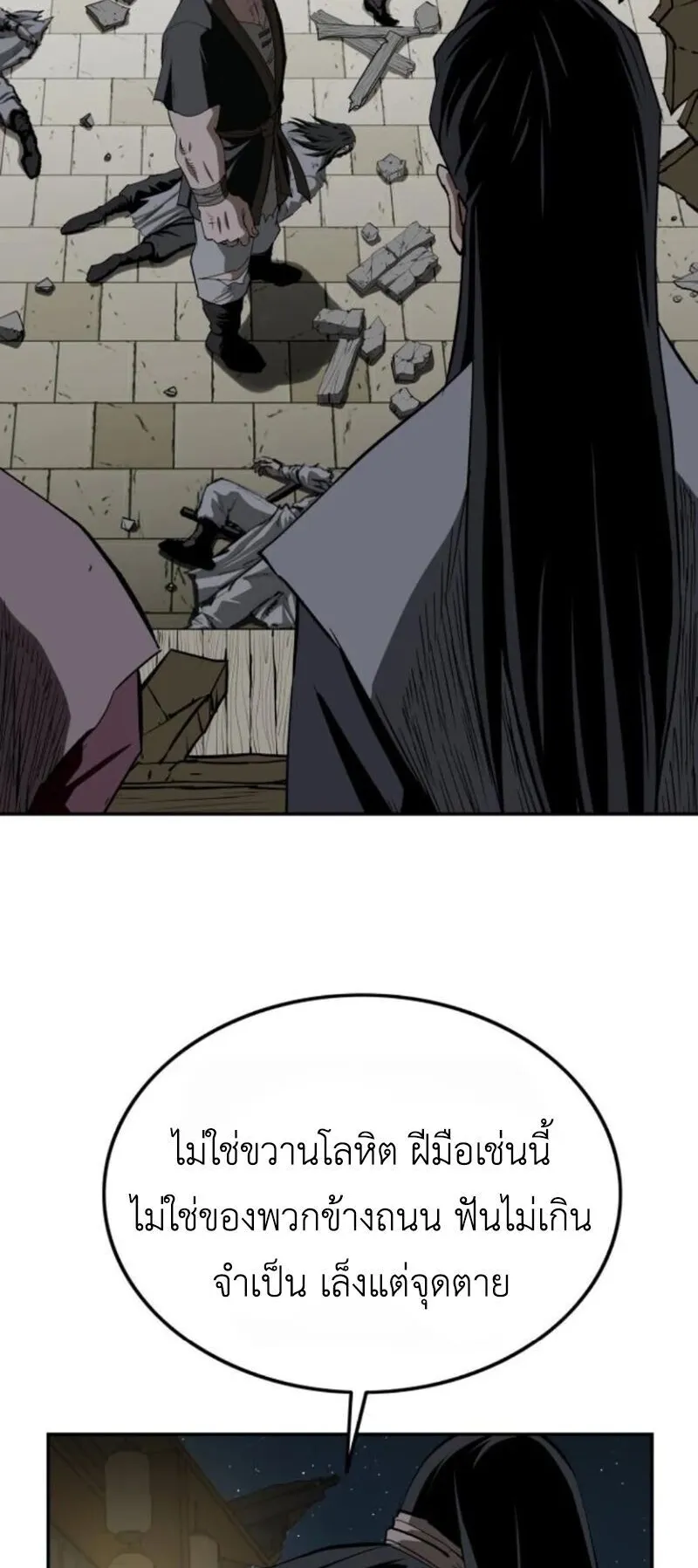 The Supreme Demonic Sword ตอนที่ 16 หน้า 43
