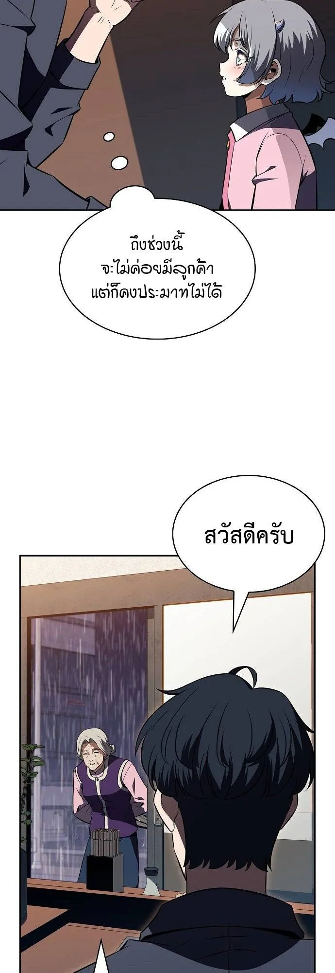 The Demon Slayer’s Restaurant ตอนที่ 14 หน้า 49