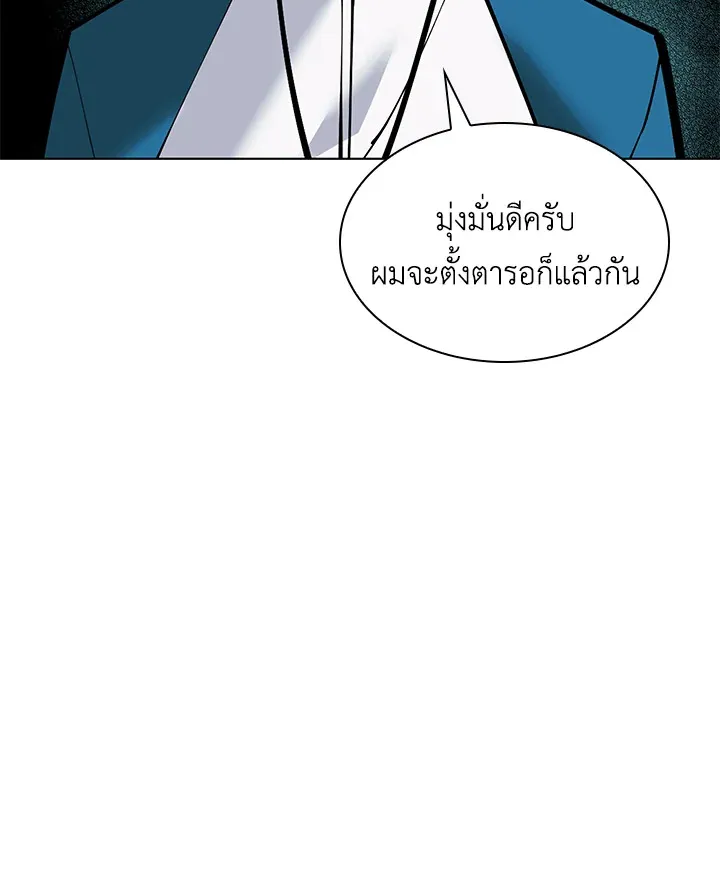 Overgeared ตอนที่ 222 หน้า 69