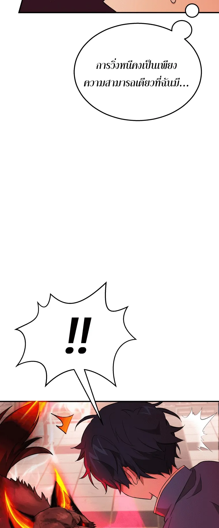 Heir of Mythical Heroes ตอนที่ 2 หน้า 58