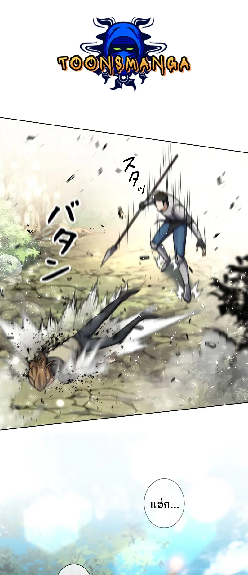 I’m an Ex-class Hunter ตอนที่ 9 หน้า 23