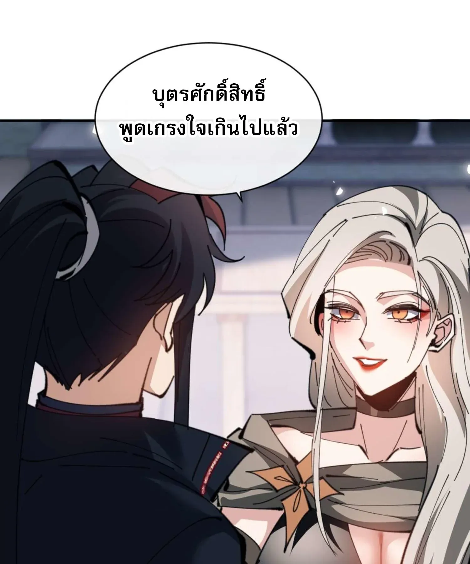 Devious Son of Heaven ตอนที่ 91 หน้า 71