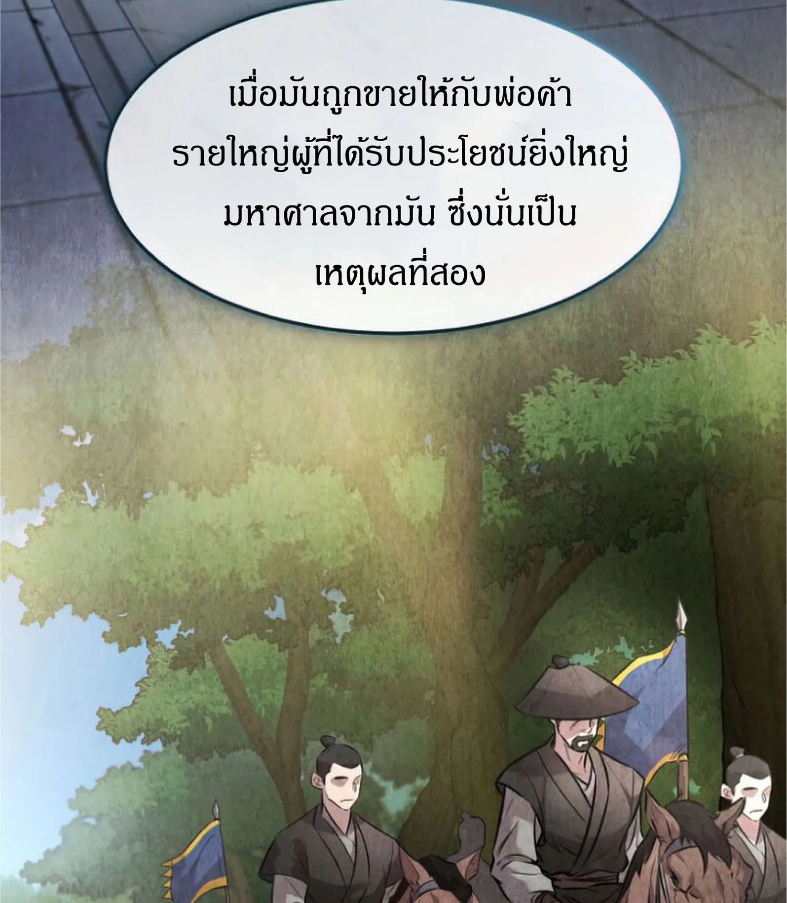 Reincarnated Escort Warrior ตอนที่ 6 หน้า 61