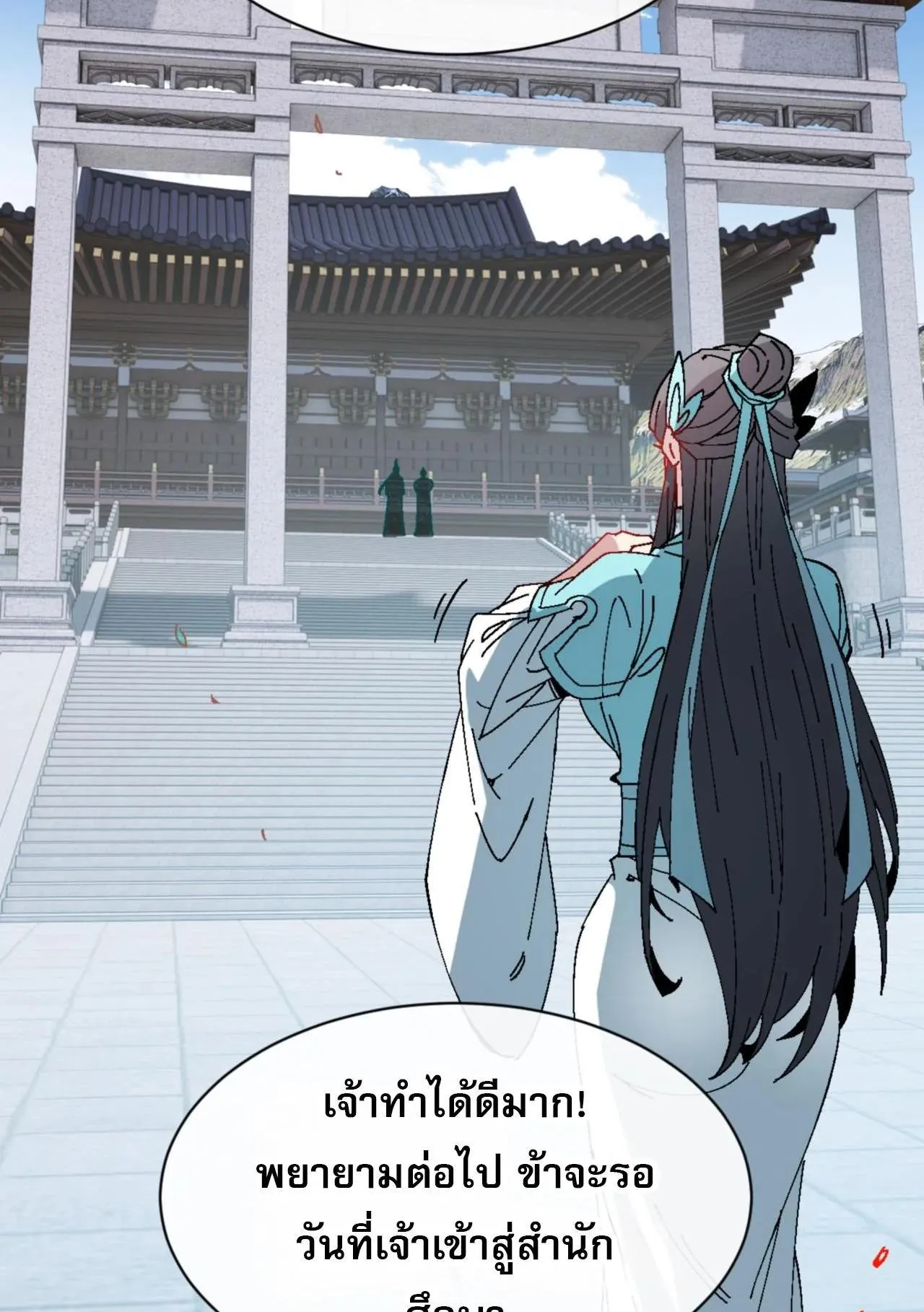 Devious Son of Heaven ตอนที่ 165 หน้า 32