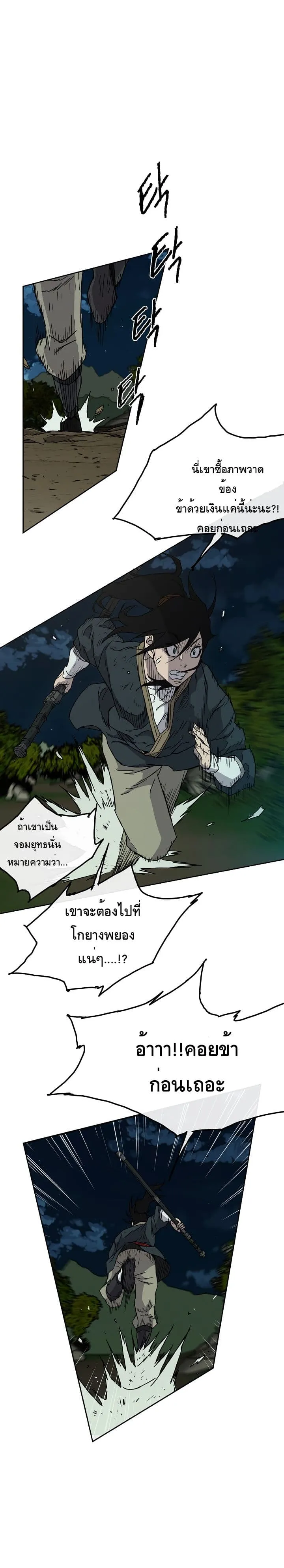 The Undefeatable Swordsman ตอนที่ 4 หน้า 19