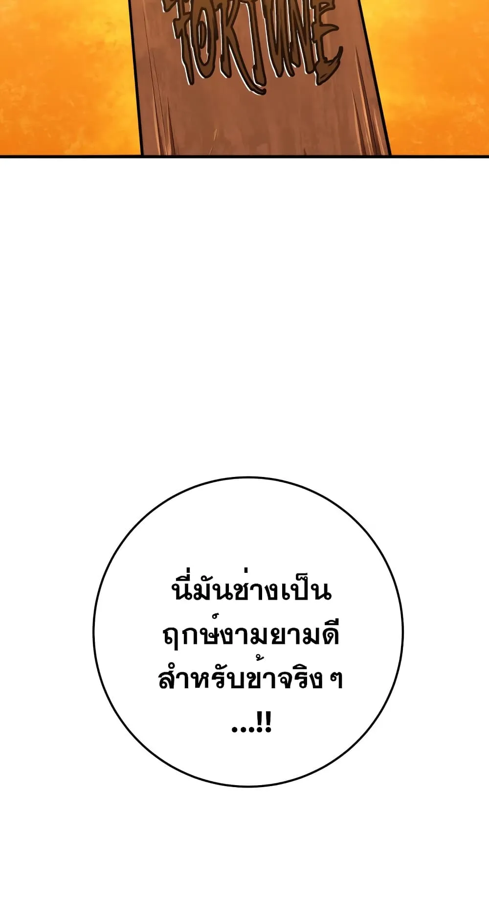 Heavenly Inquisition Sword ตอนที่ 16 หน้า 83