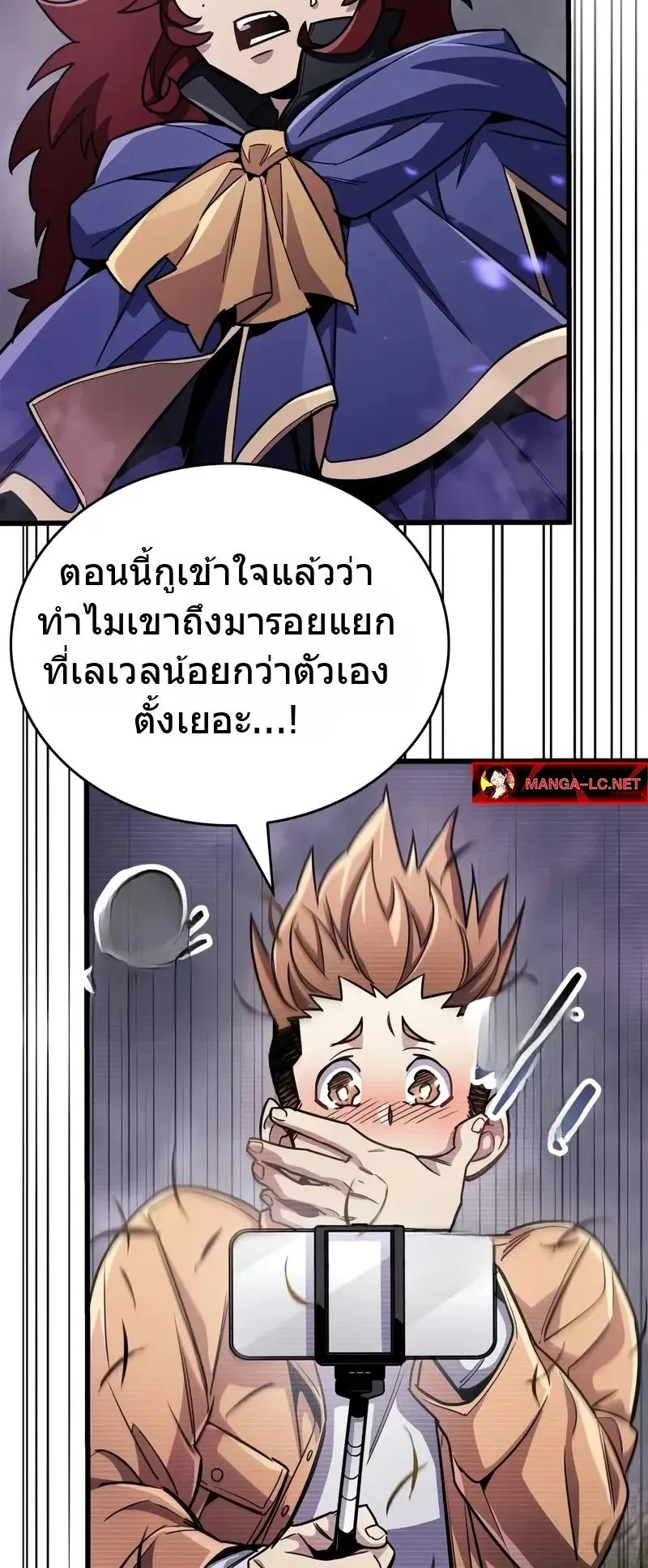The Player Hides His Past ตอนที่ 78 หน้า 74
