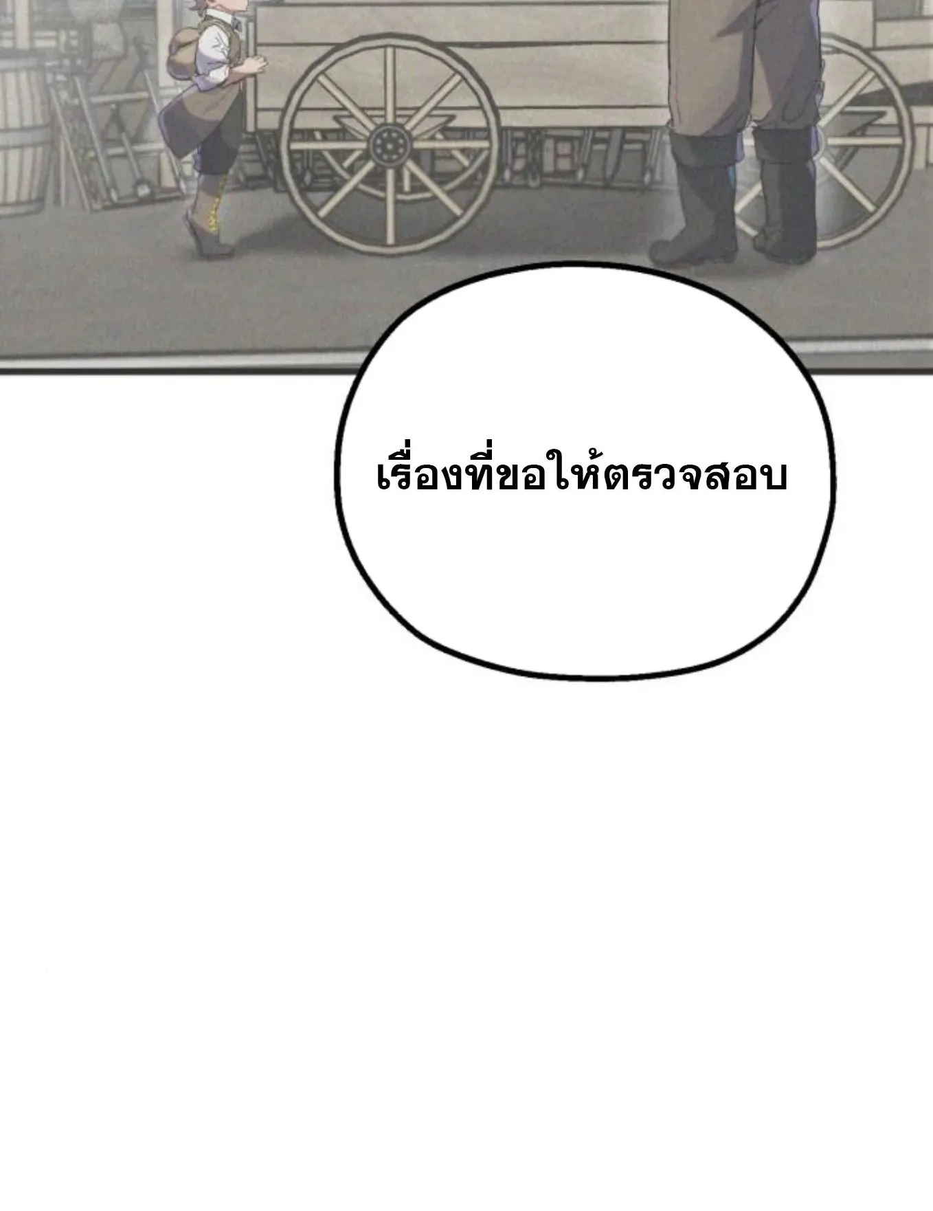 The Hero of the Heart Sword ตอนที่ 6 หน้า 228