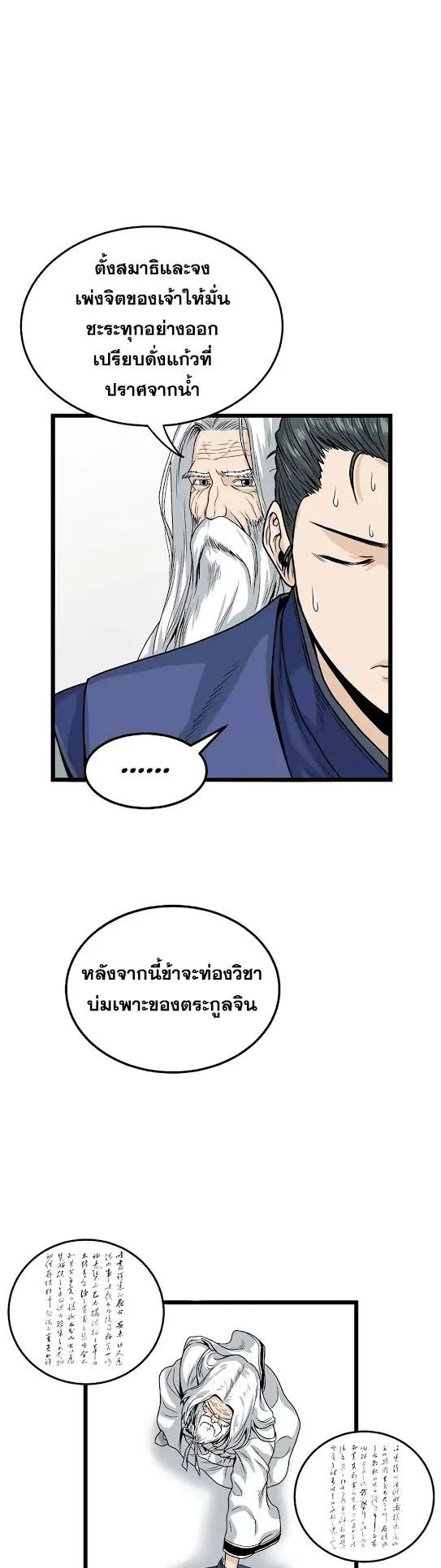 Murim Login ตอนที่ 5 หน้า 40