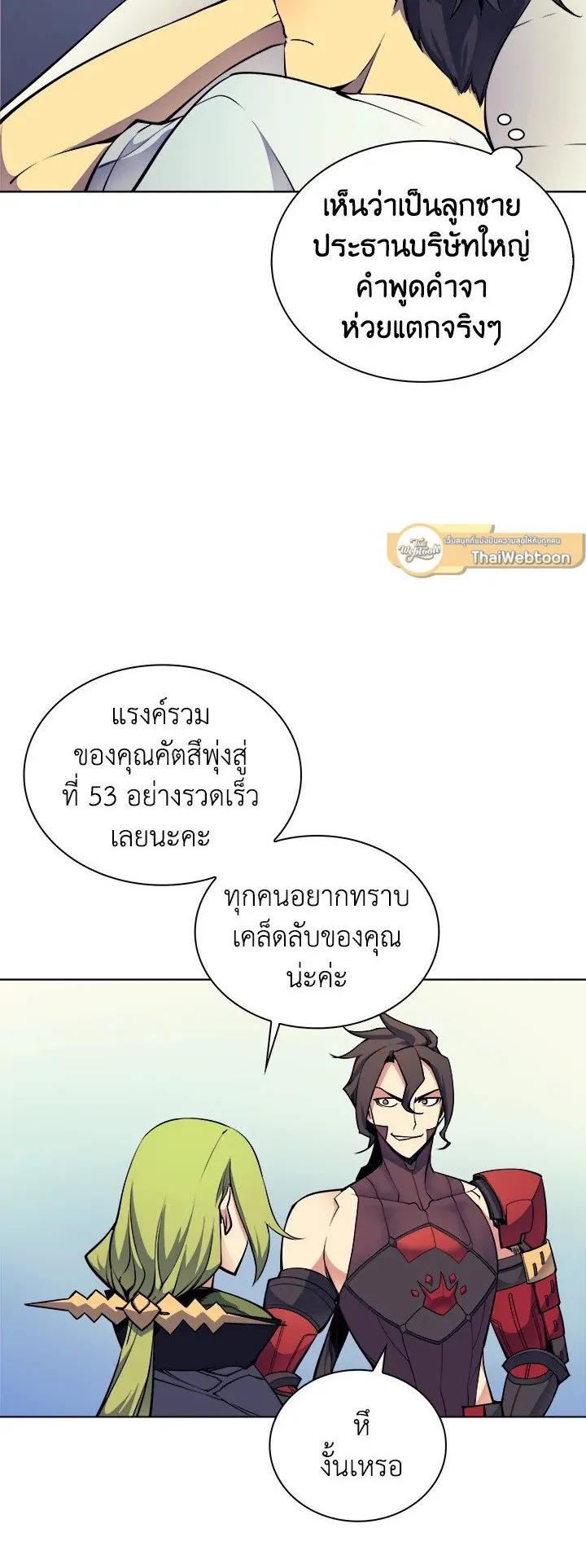 Overgeared ตอนที่ 8 หน้า 22