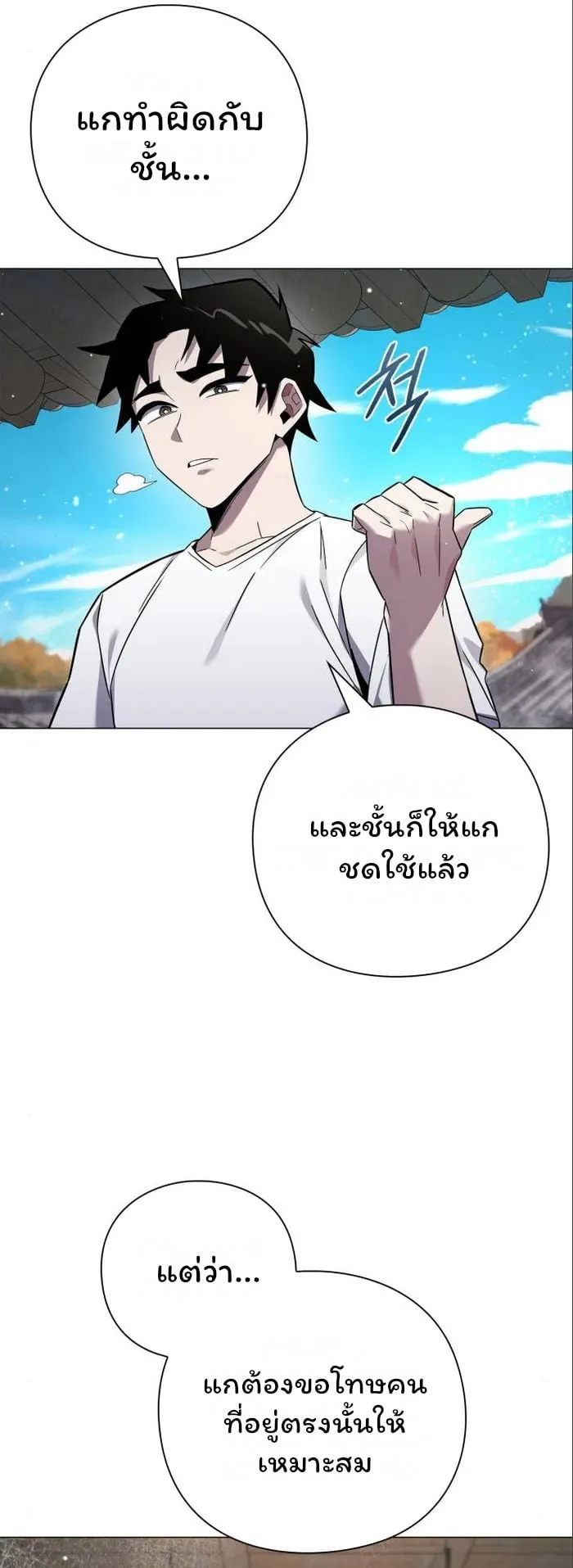 Night of the Ogre ตอนที่ 17 หน้า 76