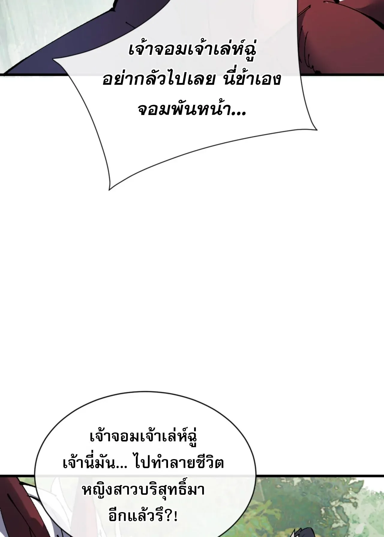 Devious Son of Heaven ตอนที่ 142 หน้า 38