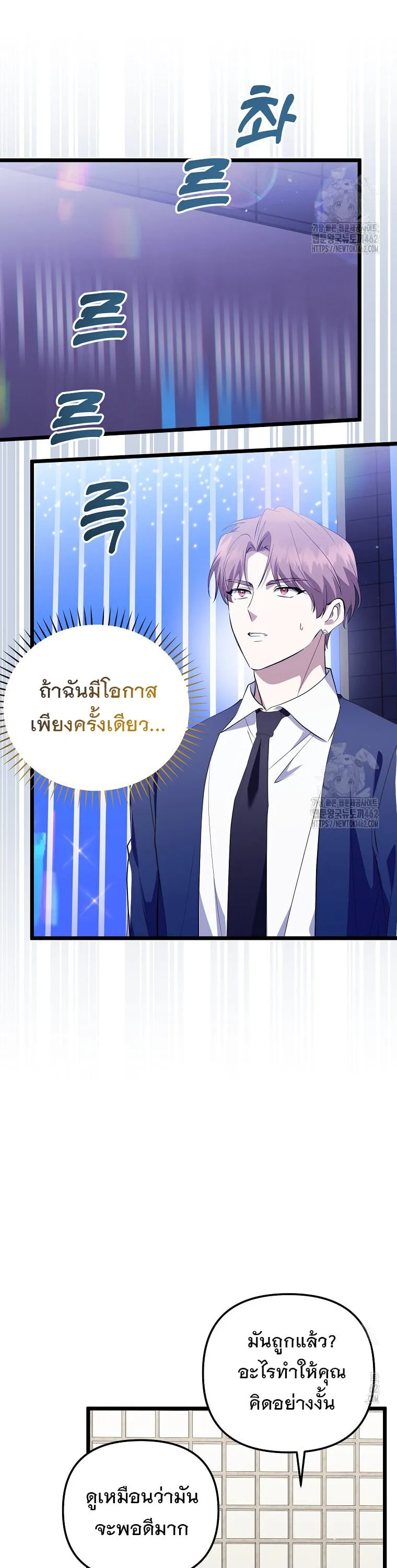 The Crazy Genius Composer Returns ตอนที่ 34 หน้า 27