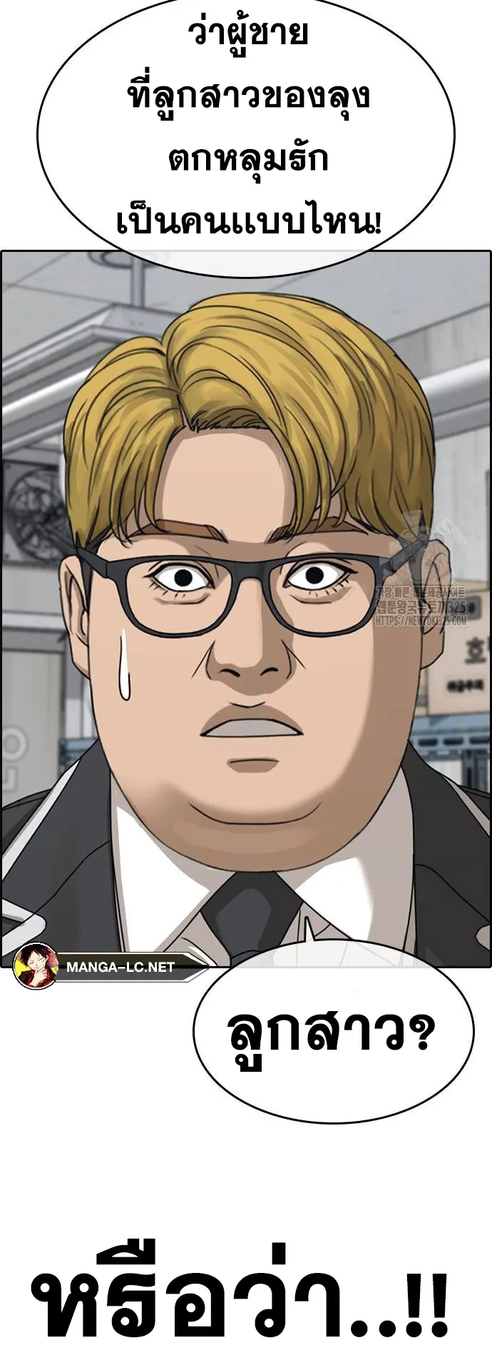 Loser Life 2 ตอนที่ 10 หน้า 16