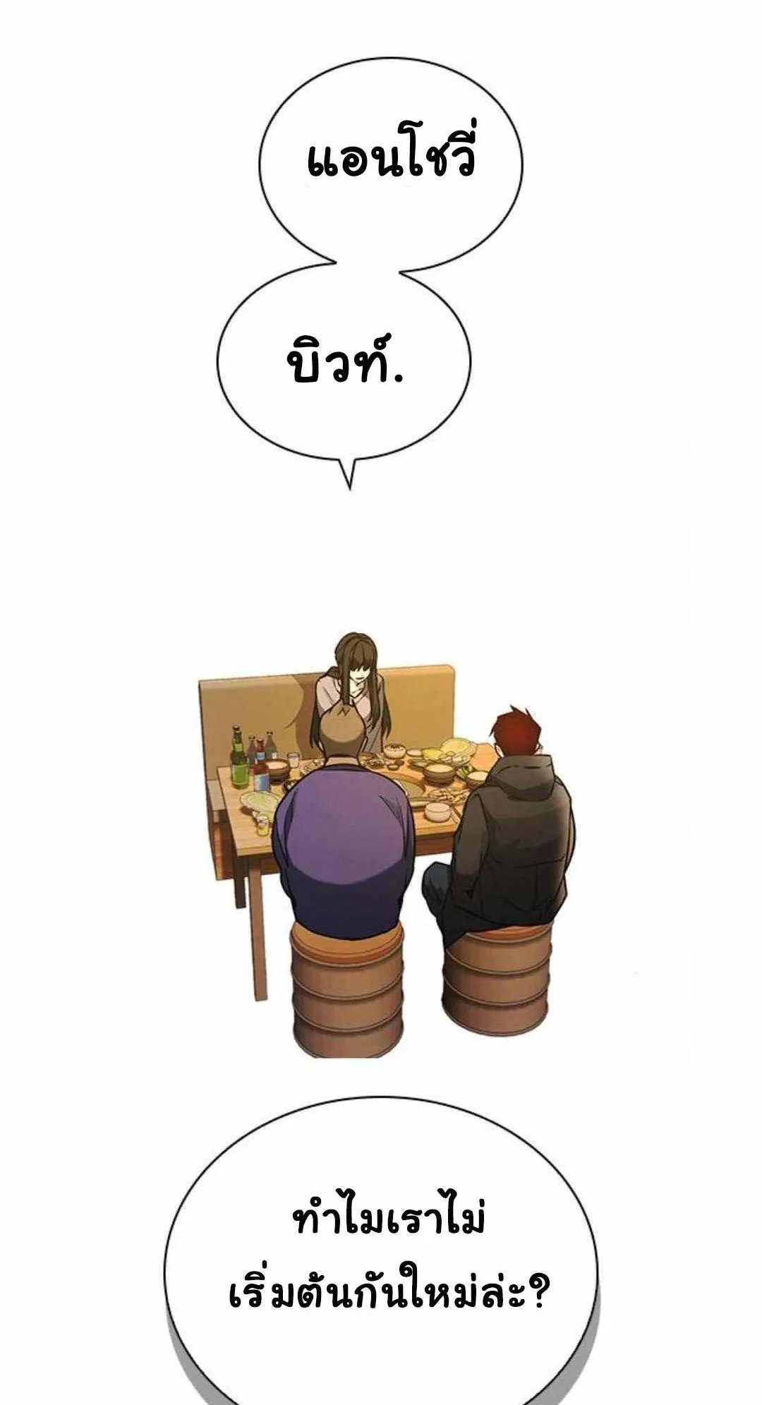 Bad Ending Maker ตอนที่ 6 หน้า 30