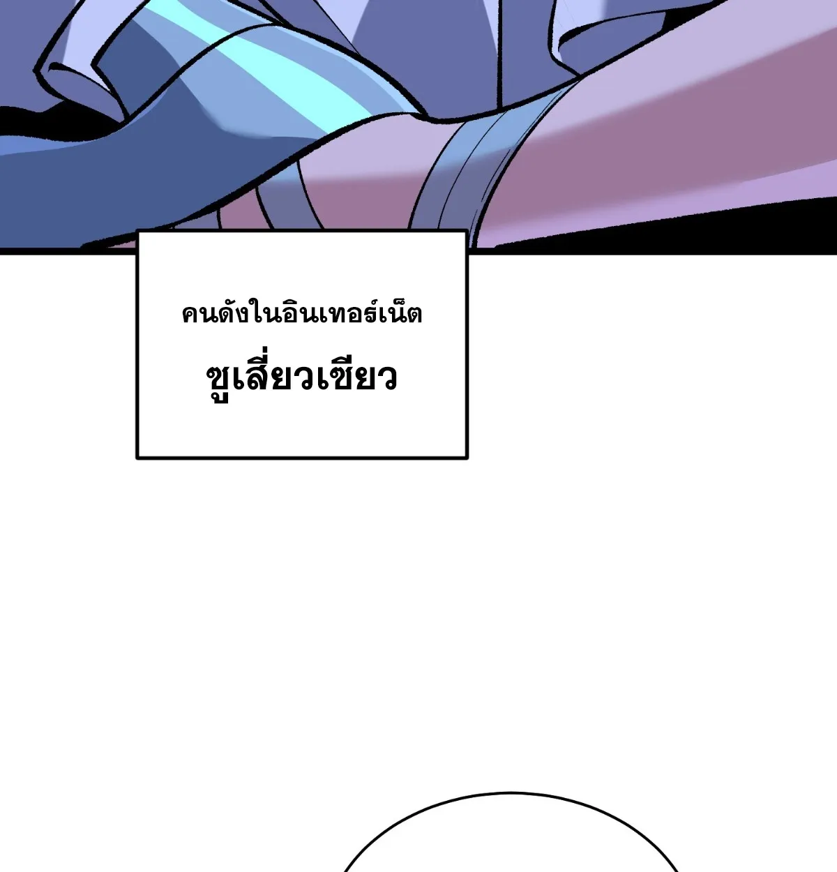 I Will Solo My Way Through This Apocalypse World ตอนที่ 11 หน้า 13