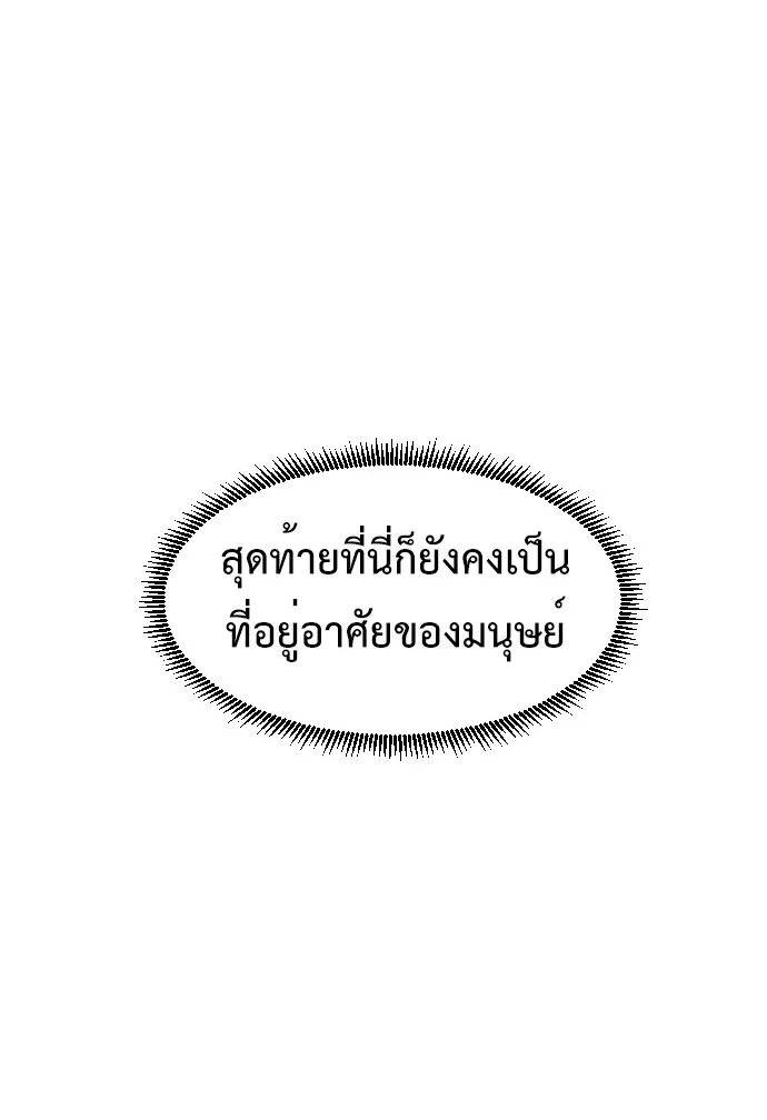 Fog land ตอนที่ 1 หน้า 57