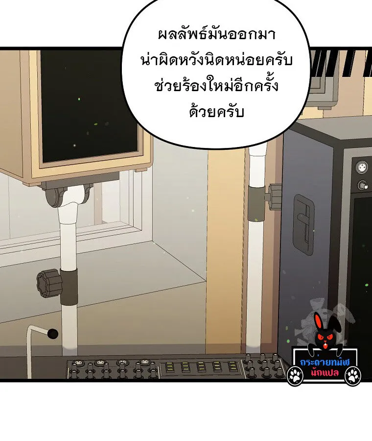 The Crazy Genius Composer Returns ตอนที่ 13 หน้า 100